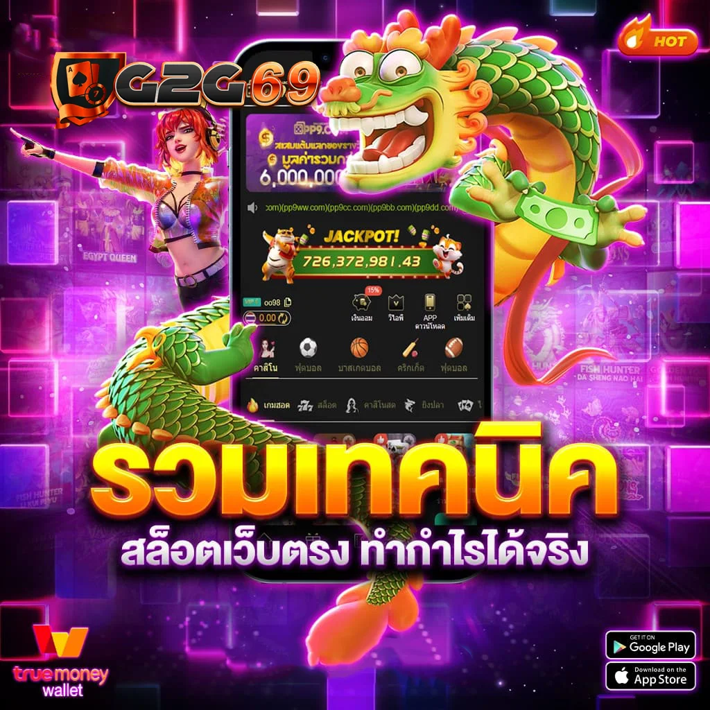 รวมเทคนิคสล็อต